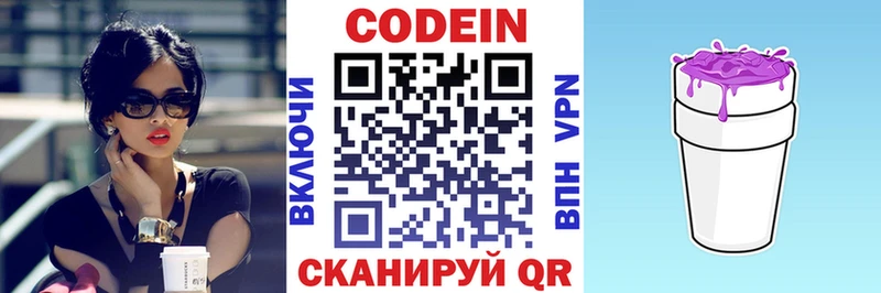 купить наркотики цена  Новороссийск  Кодеиновый сироп Lean напиток Lean (лин) 